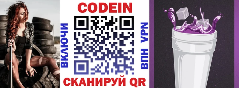 Codein напиток Lean (лин) где можно купить Бронницы